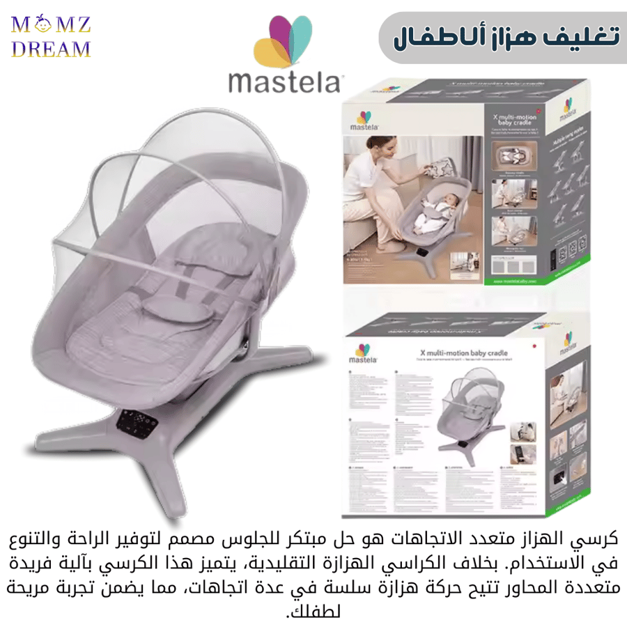 هزاز وسرير أطفال متعدد الأنماط من ماستيلا Mastela