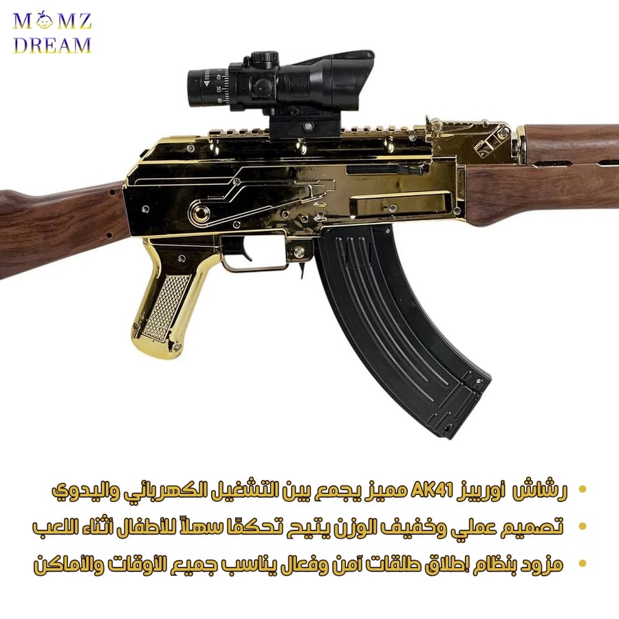 رشاش اوربيز Ak41 مميز - لعبة رشاش اوربيز كهربائي