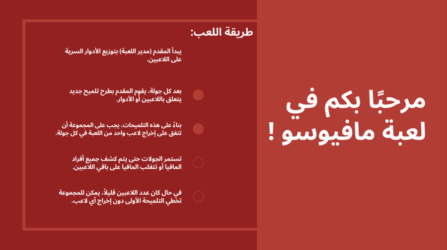 Mafioso – لعبة مافيا لـ 6 إلى 8 لاعبين (2 مافيا) | جريمة قتل بالخطأ-لعبة مافيا PDF، تفاعلية، اجتماعية، تحقيق، تمثيل أدوار، لغز، أوراق لعب، لعبة للطباعة، لعبة حفلات، جريمة غامضة، لعبة ذكاء، غرفة فندق، ضحية بالخطأ