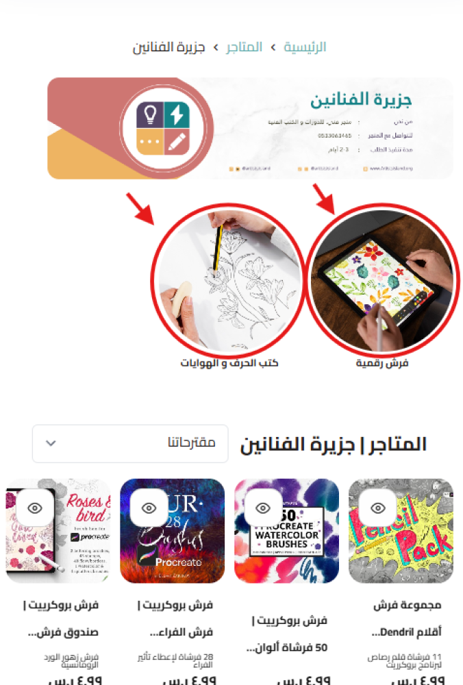 تحسين مظهر متجرك | اضافة رابط خاص - تصنيفات - بانر