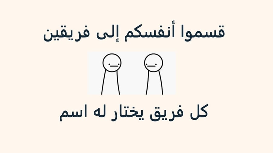 لعبة الرابط العجيب || العاب جماعية عائلية || العاب باوربوينت قابله للتحميل