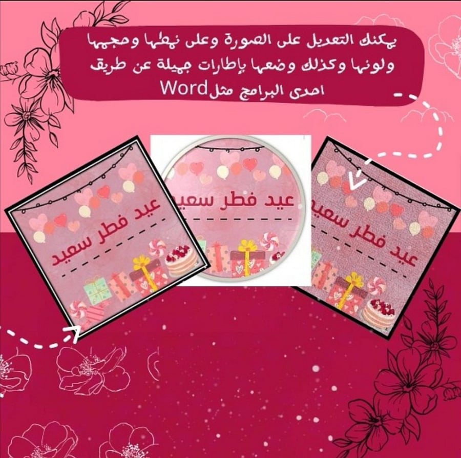 تهنئة عيد الفطر المبارك