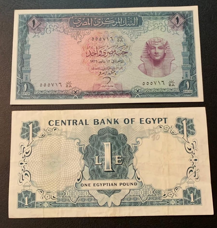 1 جنية البنك المركزي مصر 1965 حالة جيد جدا - احمد زندو