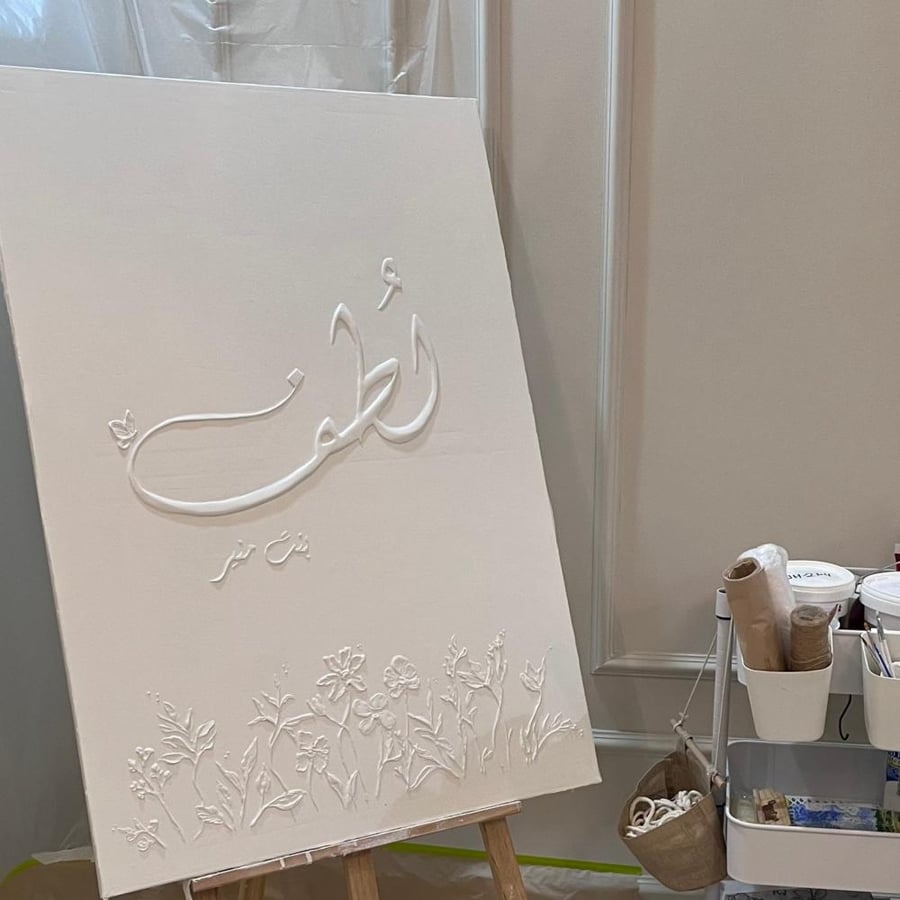 لوحات مواليد بالاسم