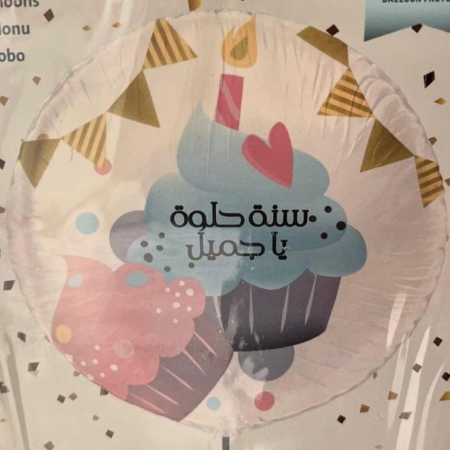 بالون عيد ميلاد   (حبة واحدة)
