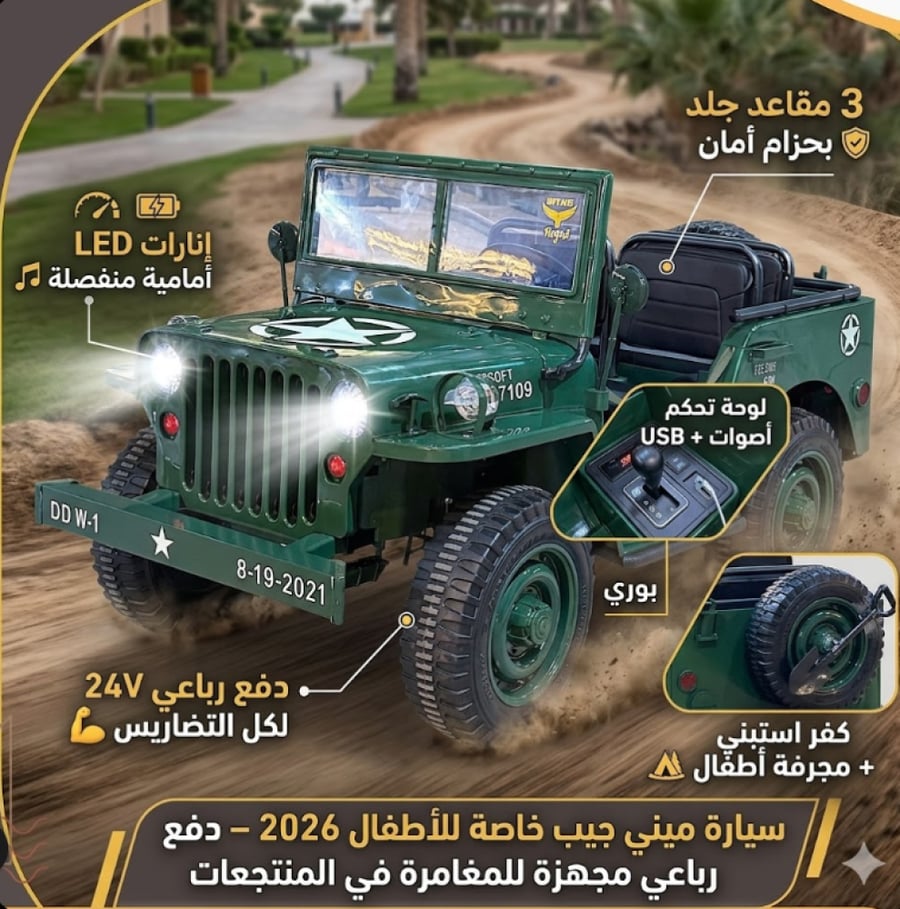 سيارة ميني جيب خاصة للاطفال 2026