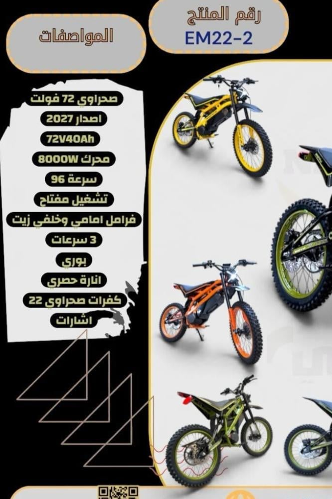 دباب سيرون 72 فولت 8000 واط اصدار 2027