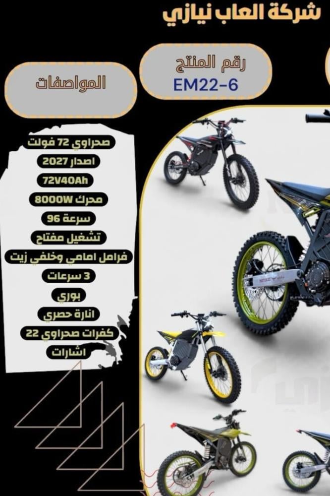 دباب سيرون 72 فولت 8000 واط اصدار 2027