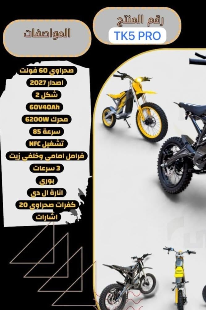 دباب سيرون 60 فولت 6200 واط اصدار 2027