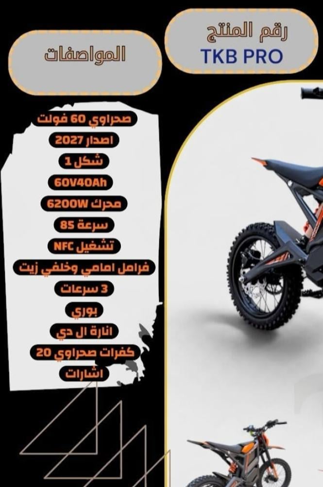 دباب سيرون 60 فولت 6200 واط اصدار 2027
