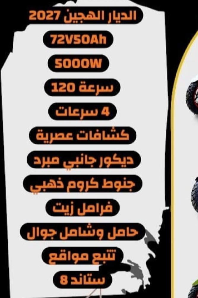 دباب ديار الهجين اصدار 2027