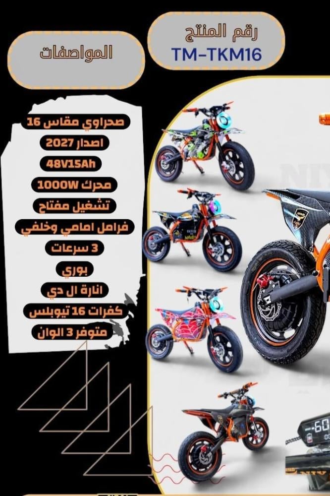 صحراوي 48 فولت اصدار 2027