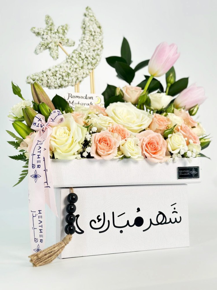 باقة شهر مبارك