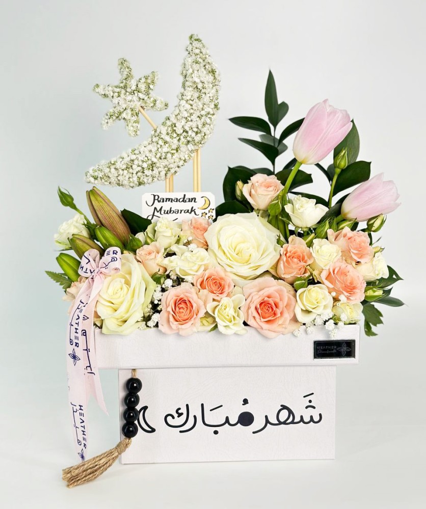 باقة شهر مبارك