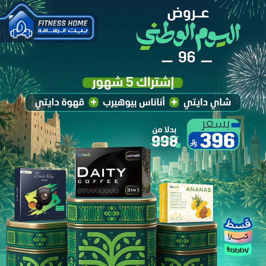هرم التنحيف لليوم الوطني +5شهور اشتراك مجانا