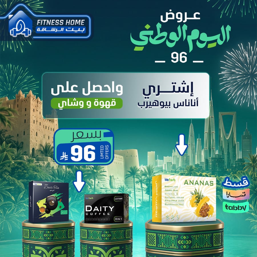 بيوهيرب اناناس+قهوه دايتي +شاي دايتي