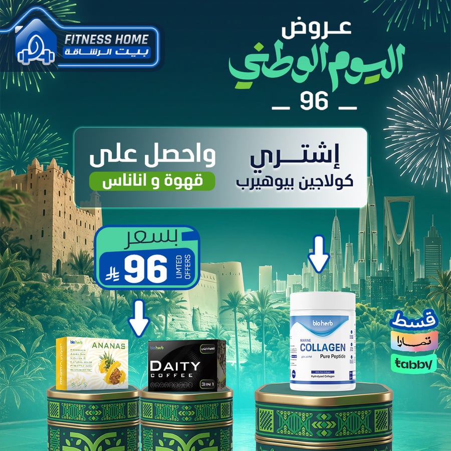 بيوهيرب كولاجين+اناناس بيوهيرب+قهوه دايتي