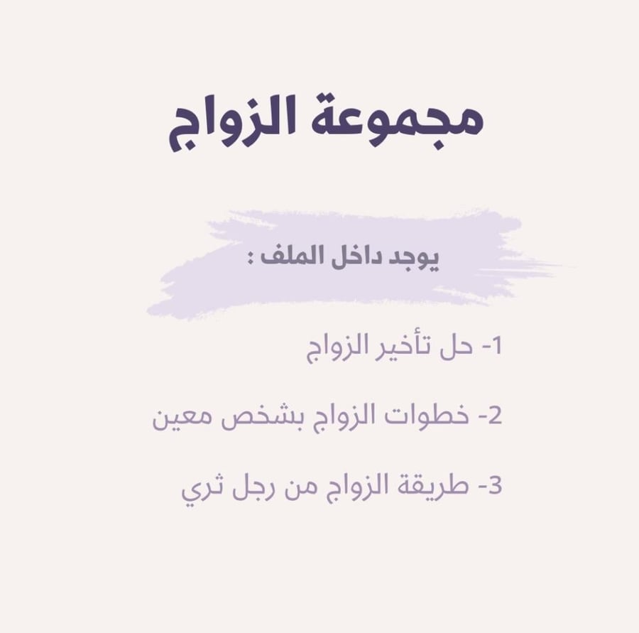 مجموعة الزواج