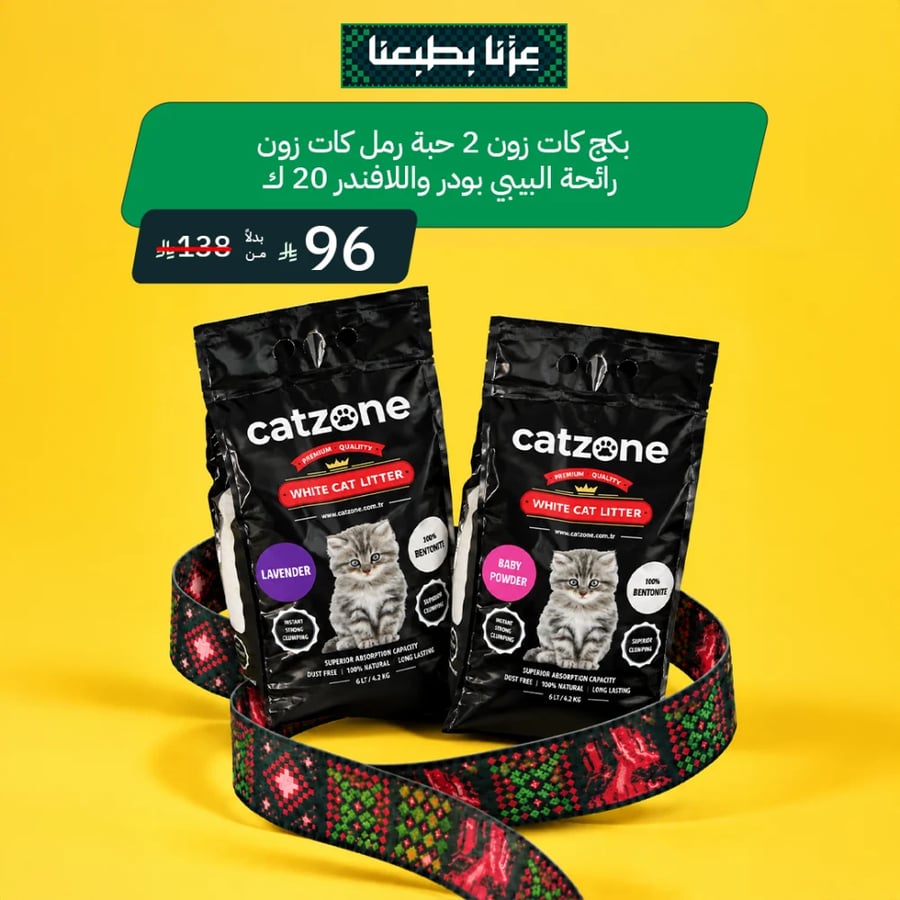 بكج كات زون 2 حبة رمل كات زون رائحة البيبي بودر واللافندر 20 ك