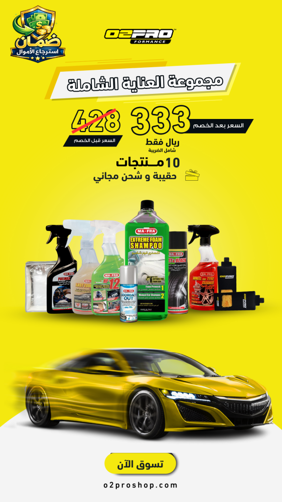 الباكج الشامل تنظيف + تلميع احترافي