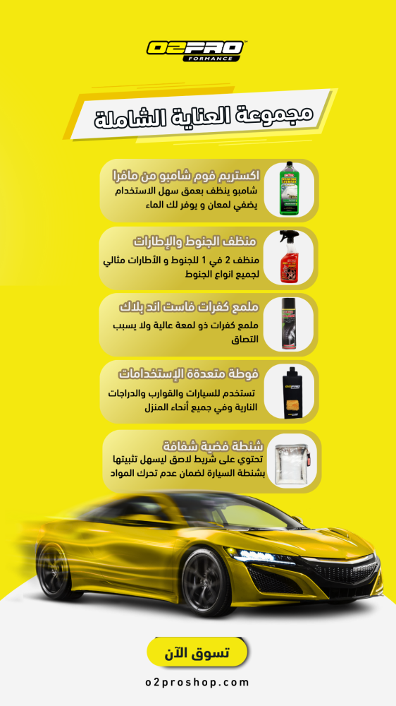 الباكج الشامل تنظيف + تلميع احترافي