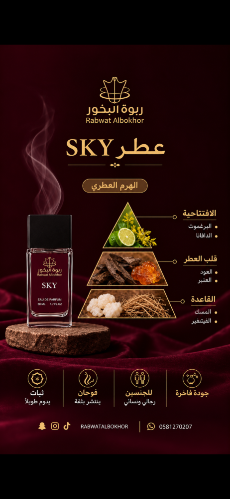 عطر SKY