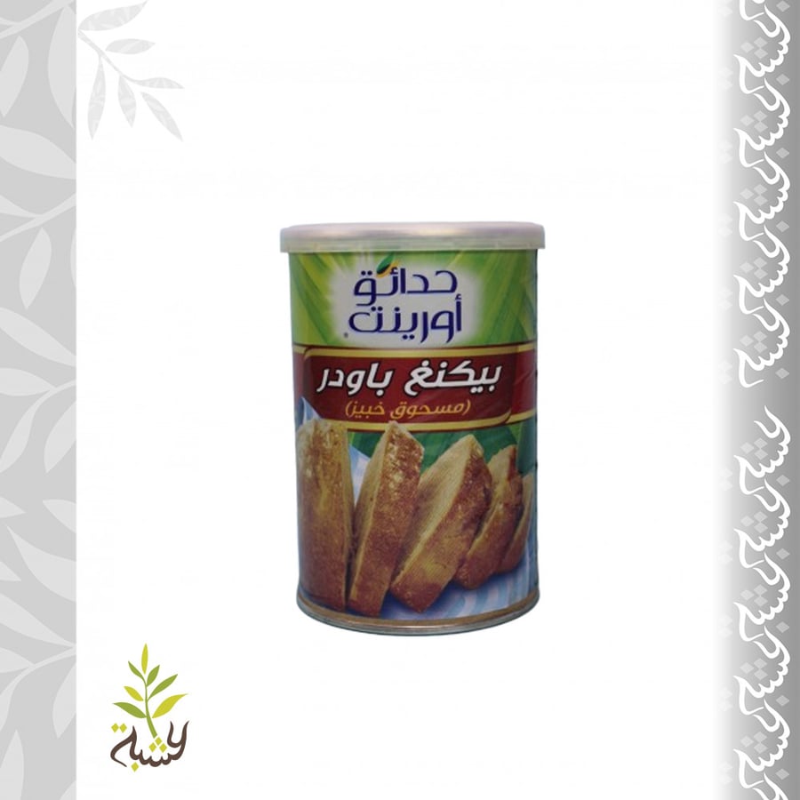 علبة بيكنج باودر حدائق أورينت 227 جرام