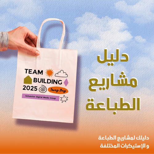 دليل مشاريع الطباعة المختلفة