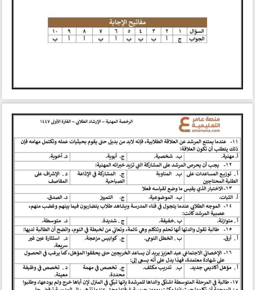 ملزمة الرخصة المهنية الإرشاد الطلابي pdf