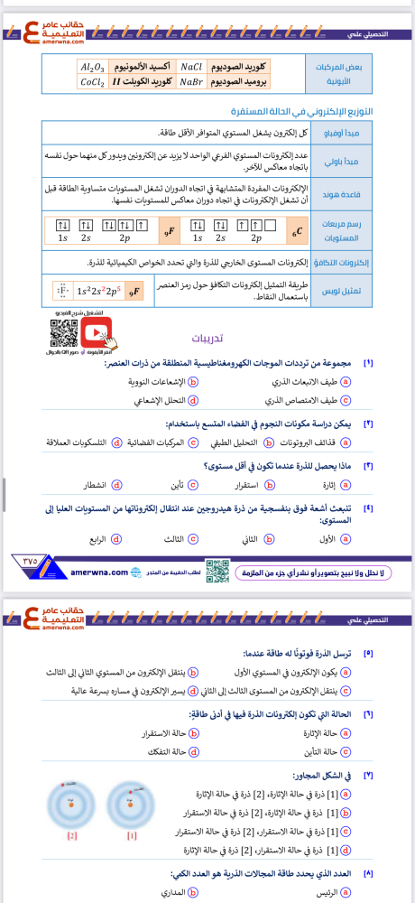 ملزمة التحصيلي علمي مع شرح فيديو pdf