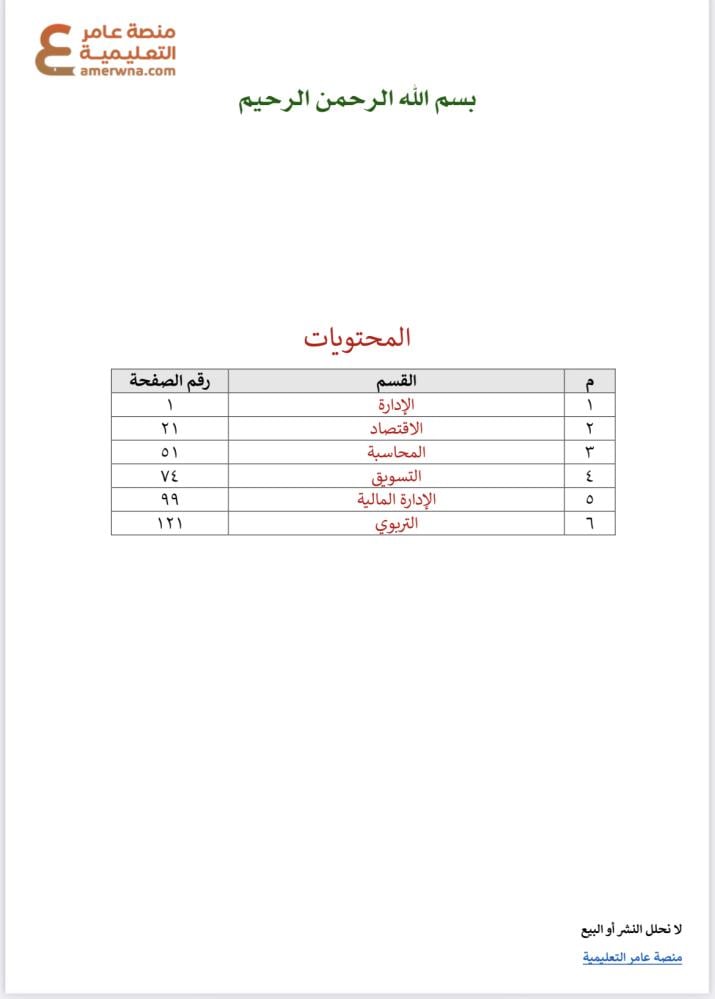 Compilation booklet of major collections 1500 questions in administrative sciences pdf