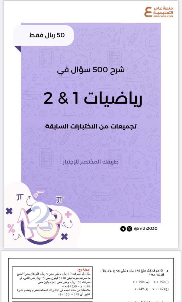 شرح 500 سؤال في الرياضيات pdf