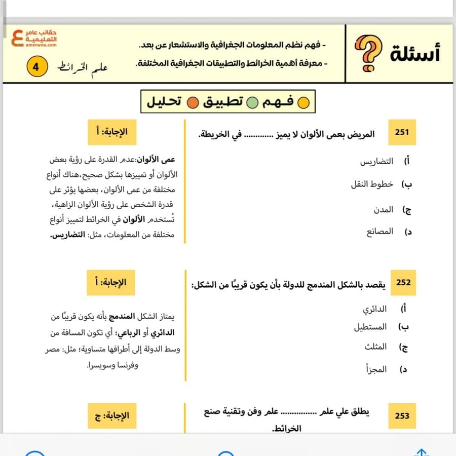شرح 500 سؤال في الجغرافيا pdf