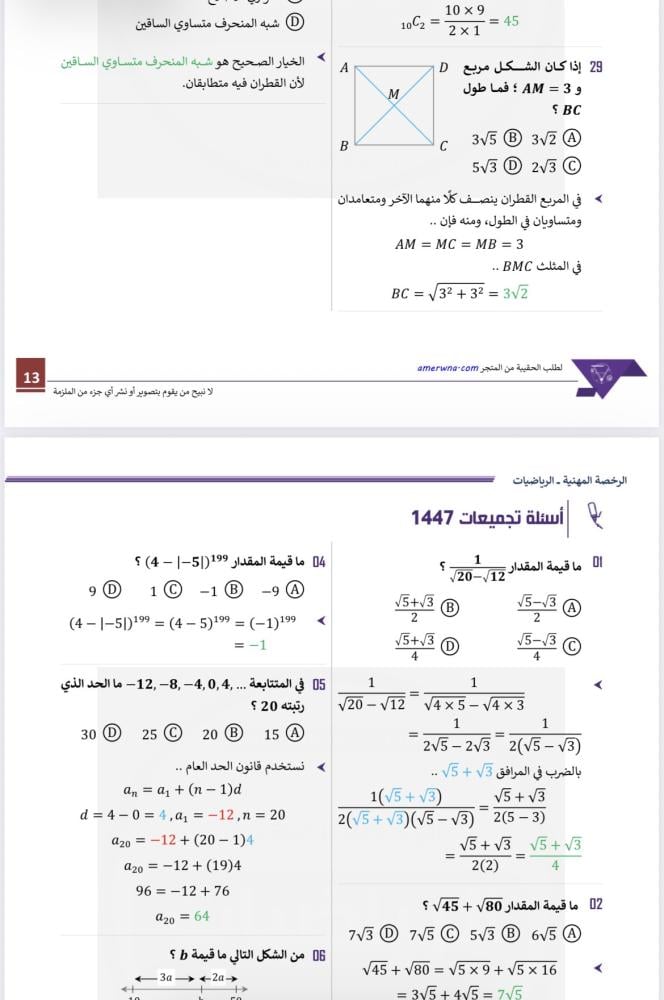 ملزمة الرخصة المهنية رياضيات 1 pdf