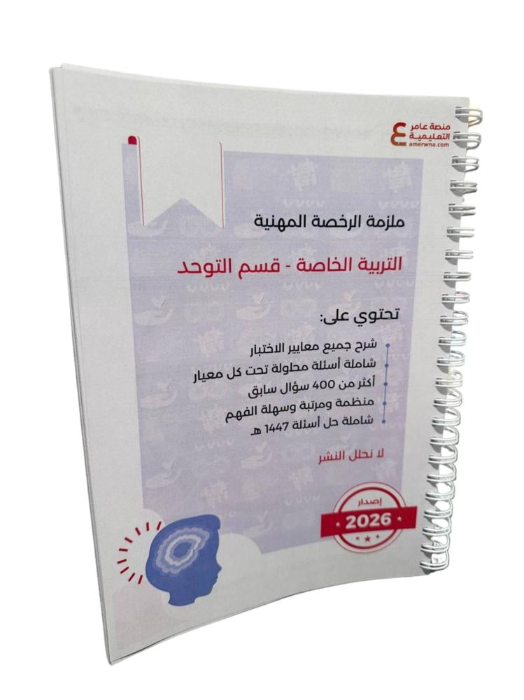 ملزمة التربية الخاصة - التوحد ورقي ملون