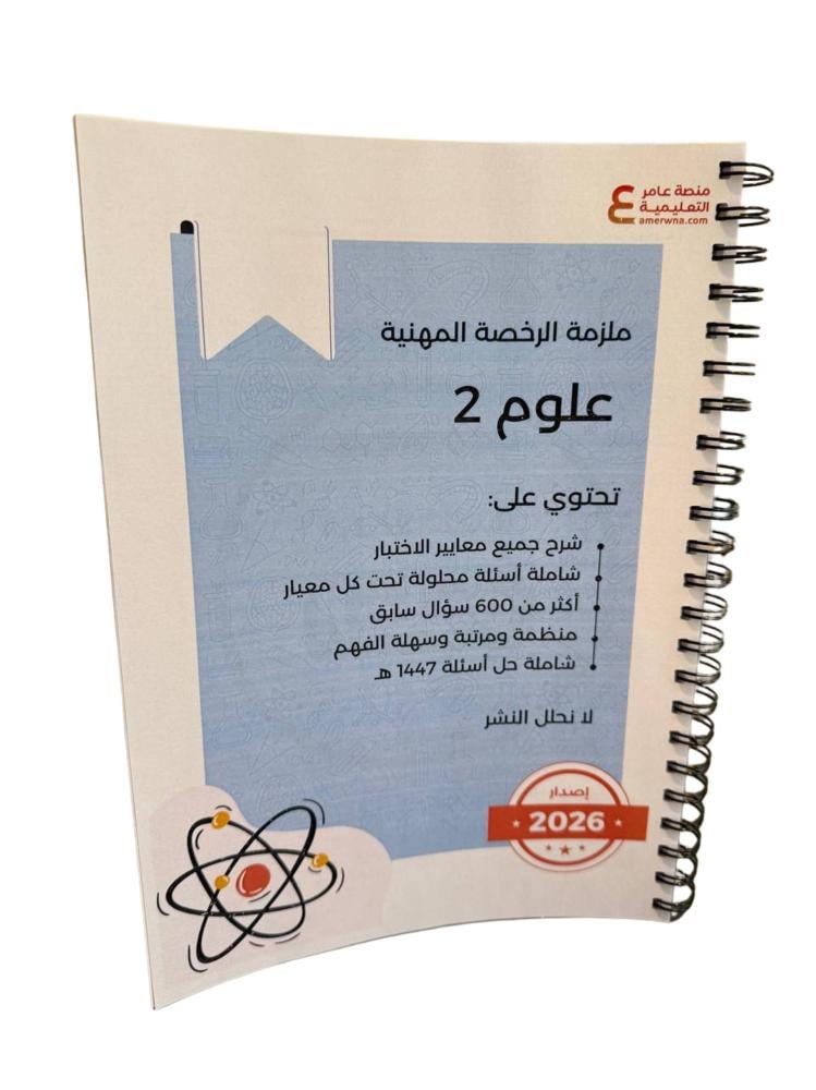 ملزمة علوم 2 ورقي ملون