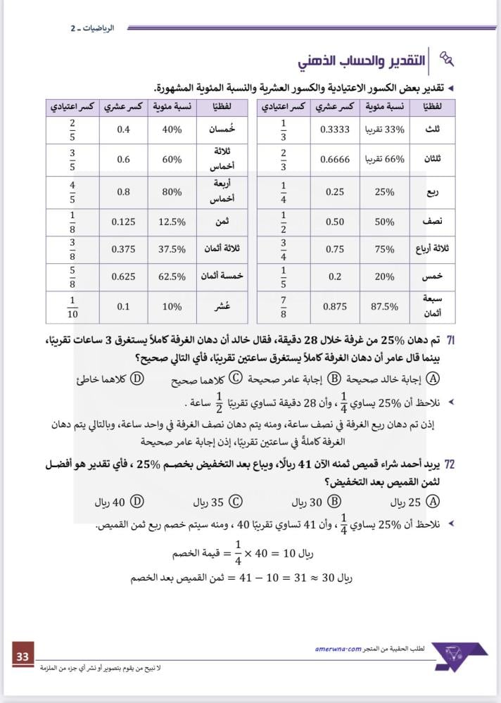 ملزمة الرخصة المهنية رياضيات 2 pdf