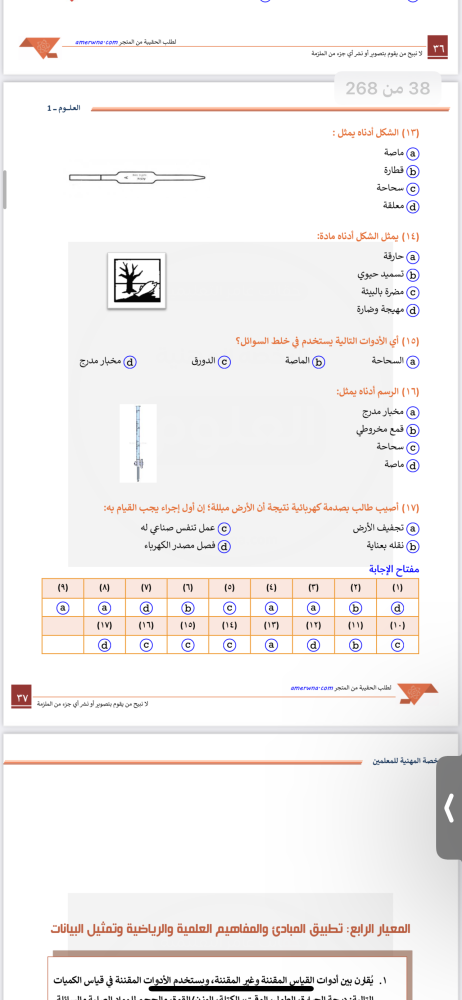 بكج الرخصة المهنية علوم 2 ( ملزمة pdf + الدورة فيديو )