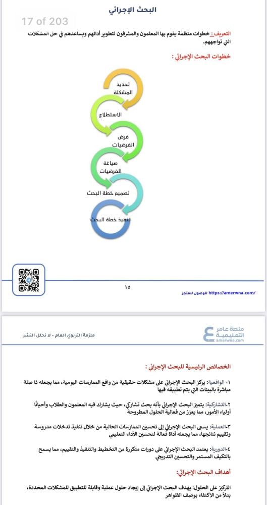 حقيبة الرخصة المهنية التربوي العام pdf