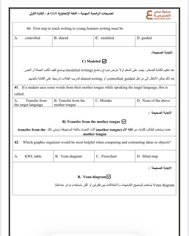 تجميعات الرخصة المهنية اللغة الإنجليزية pdf