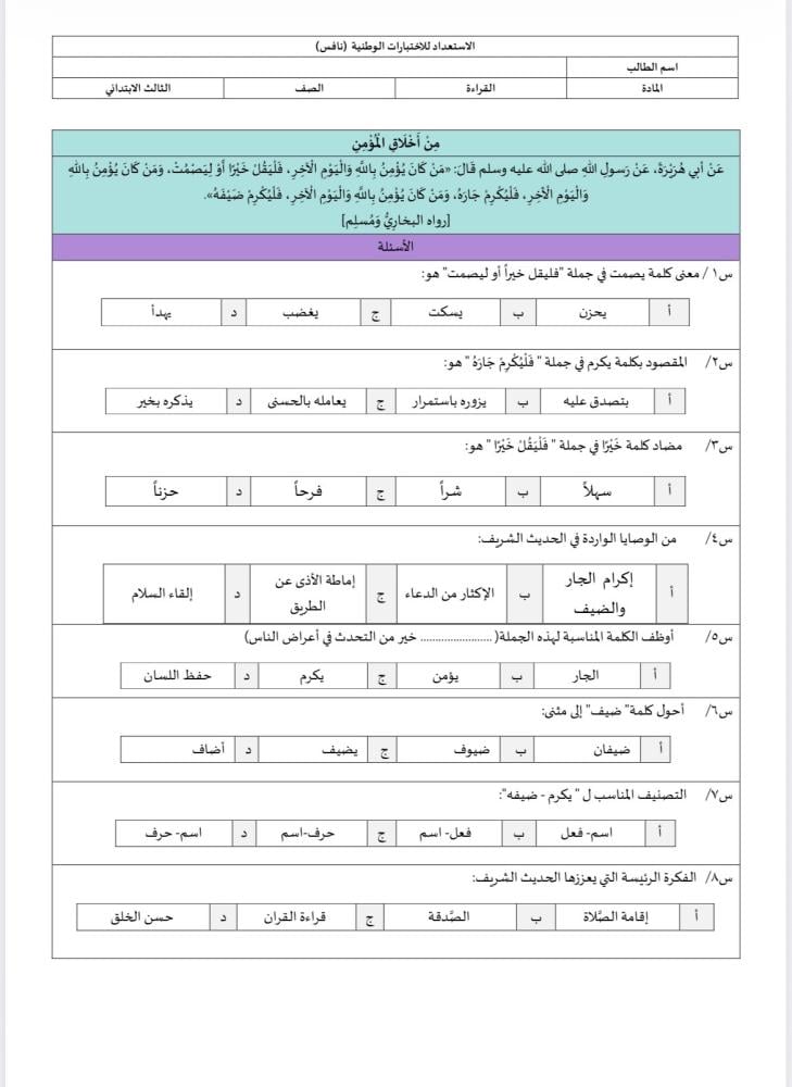 ملزمة pdf الاختبارات الوطنية ( نافس ) للصف الثالث الابتدائي - رياضيات - قراءة