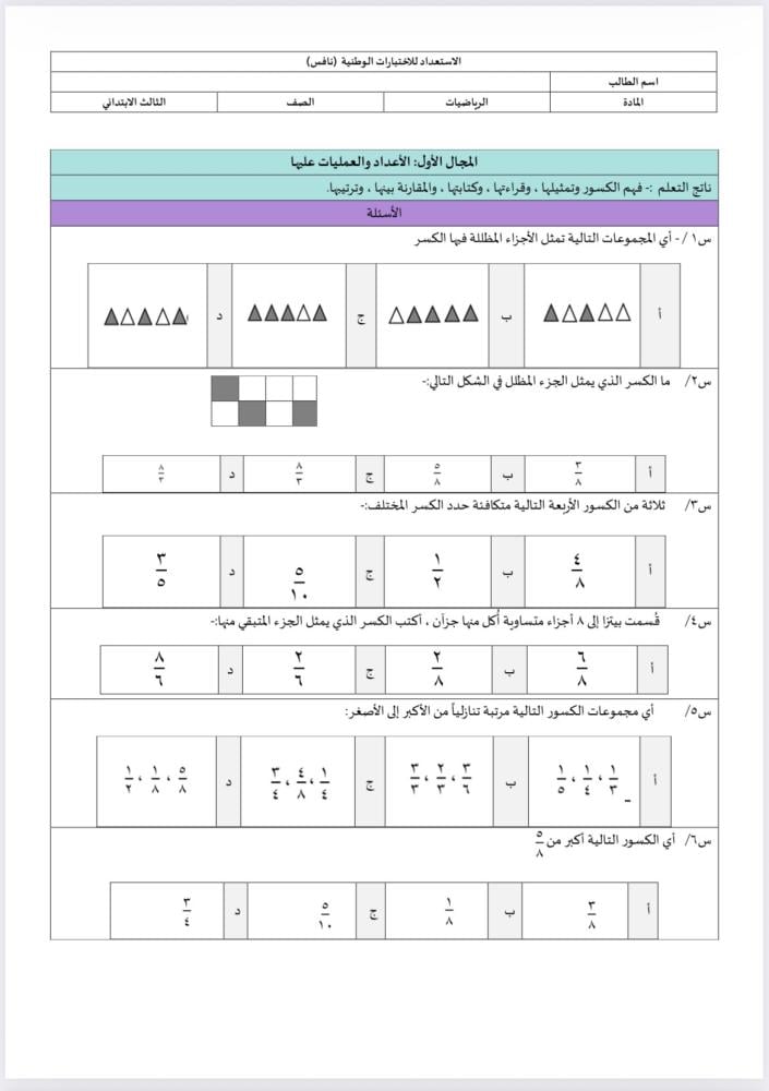 ملزمة pdf الاختبارات الوطنية ( نافس ) للصف الثالث الابتدائي - رياضيات - قراءة