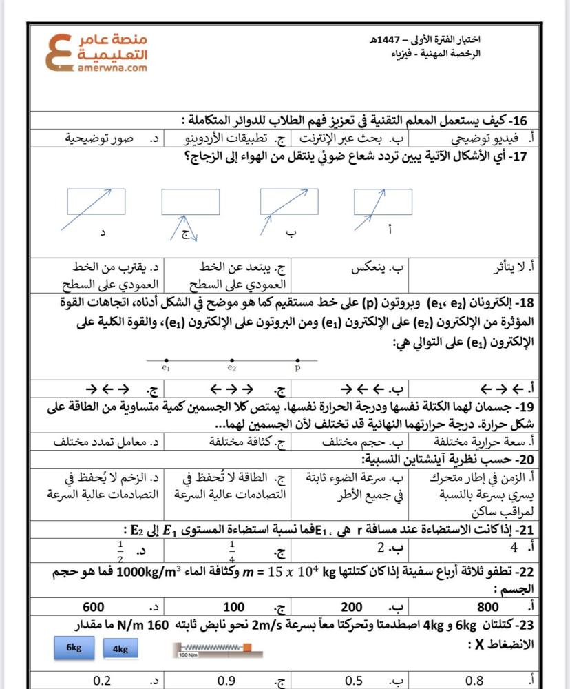 تجميعات أسئلة الرخصة المهنية فيزياء pdf