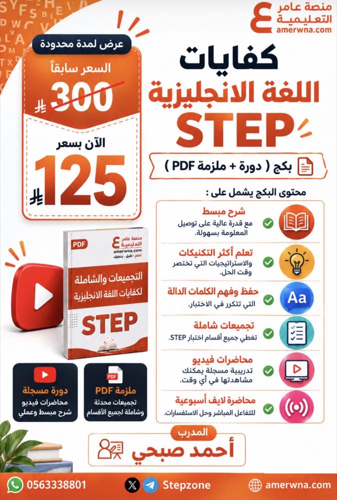 بكج كفايات اللغة الإنجليزية STEP ( ملزمة pdf + الدورة فيديو )