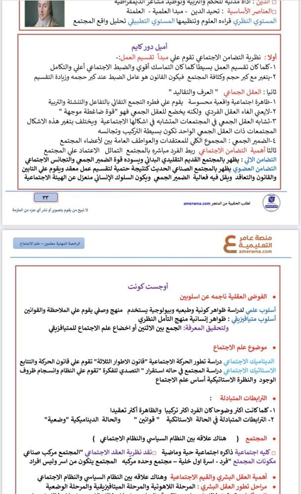 ملزمة الرخصة المهنية علم الاجتماع pdf