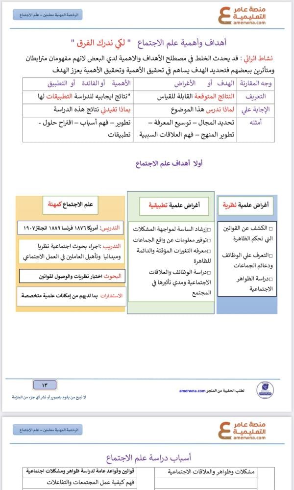 ملزمة الرخصة المهنية علم الاجتماع pdf