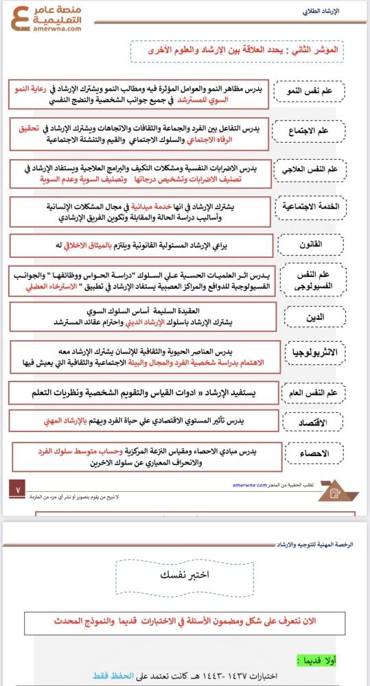 ملزمة الرخصة المهنية الإرشاد الطلابي pdf