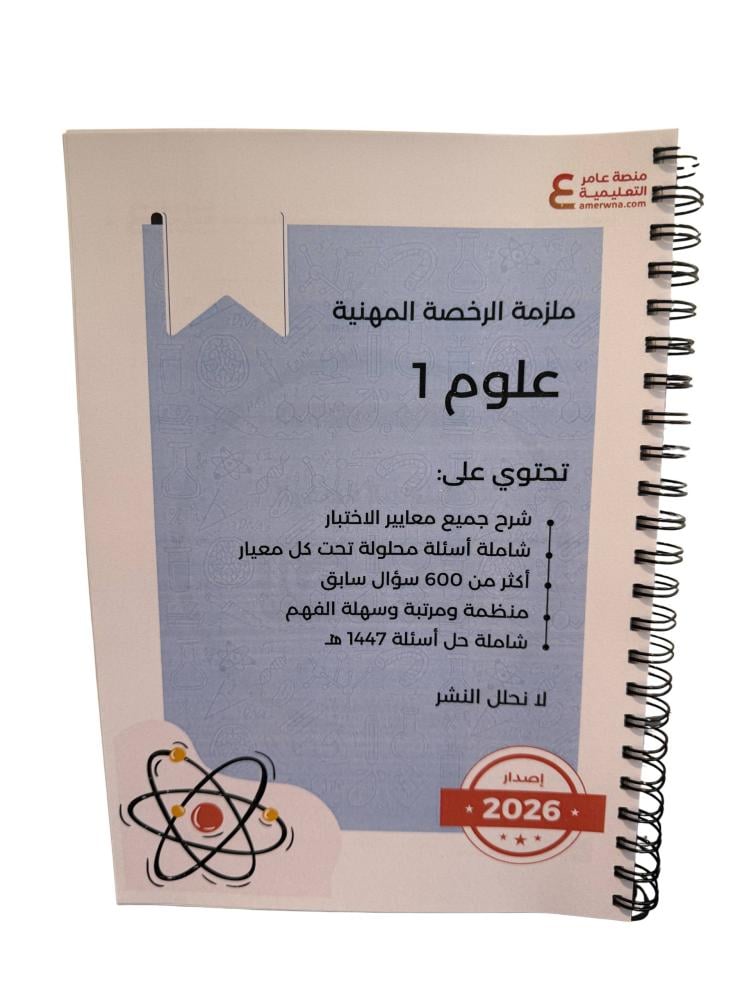 ملزمة علوم 1 ورقي ملون
