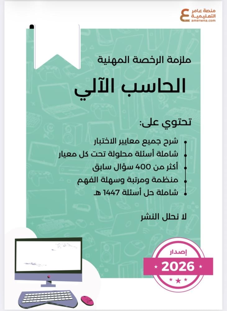 Computer Professional License Package (PDF booklet + video course)