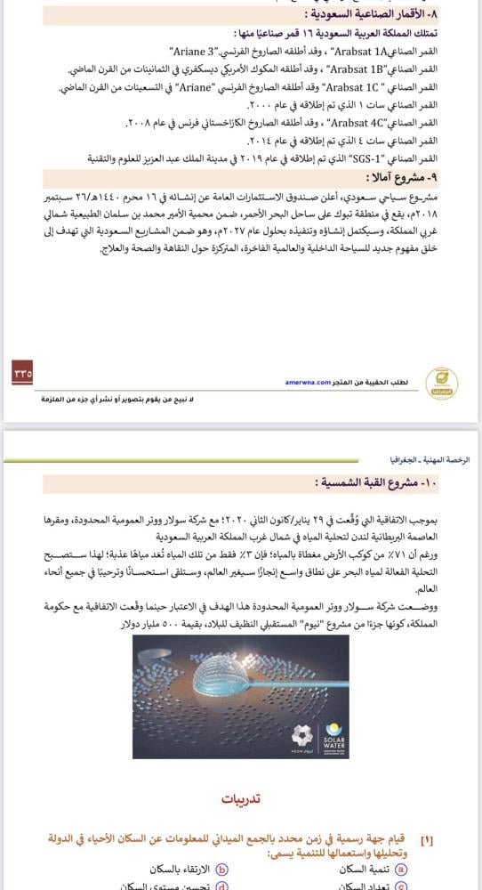 ملزمة الرخصة المهنية جغرافيا pdf